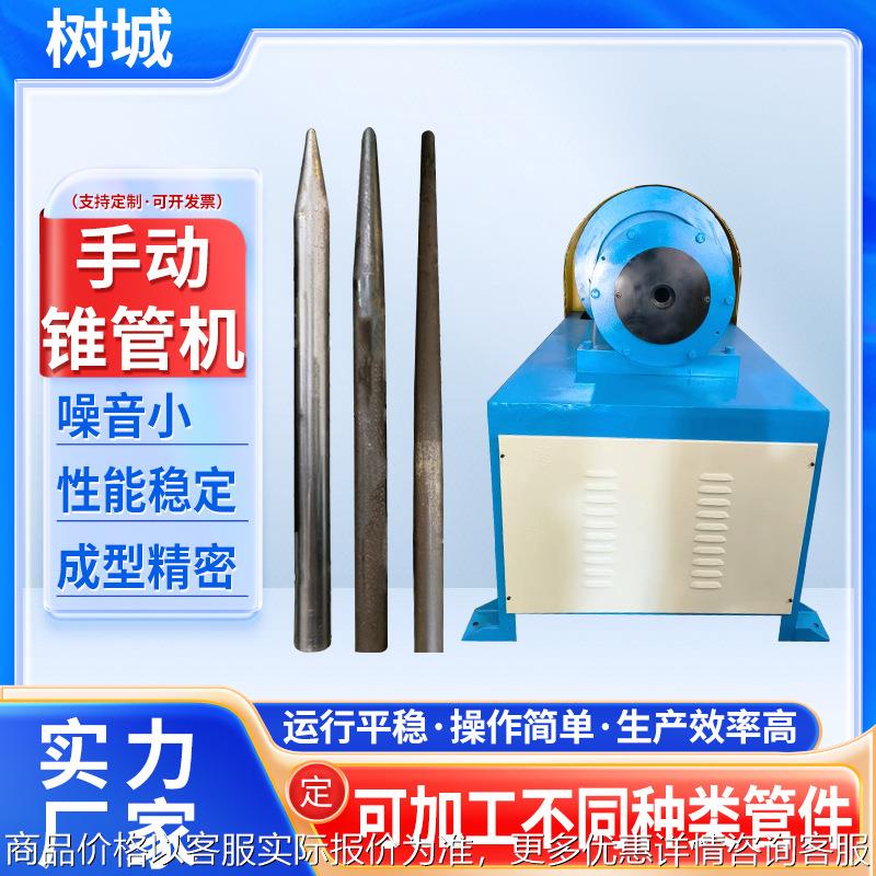 精密手动锥管机户外运动器材单车锥度无缝长管类加工锥管机械