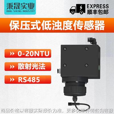 在线低浊度传感器自来水电极小量程0-20/0-100NTU饮用水浑浊度仪