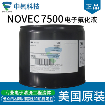 原装Novec 7500氟化液 沉积溶剂传热流体浸没冷却液润滑冷却液