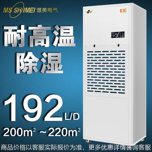 湿美耐高温工业除湿机适用国防工程档案馆弹药库200~220㎡MS-08EX