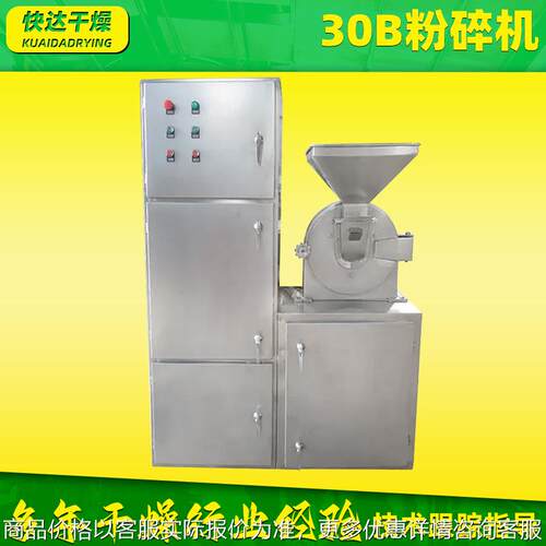 化工氨基酸多功能磨粉机 医药苦荞茶30B粉碎机 粉料粘土30b粉碎机