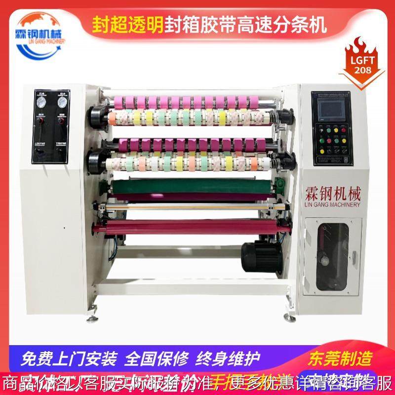 美纹纸分切机胶帯分条机玻璃纸机械胶纸机生产设备低噪音高速机,搬运/仓储/物流设备,电梯/传菜机/升降机/提升机,淘宝优惠券,粉丝福利购,淘宝优惠卷