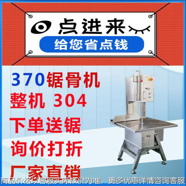大型商业锯骨机切牛排三文鱼猪蹄排骨等立式不锈钢锯骨机切骨头