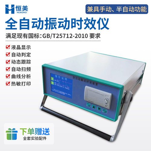 全自动振动时效仪金属焊接残余应力消除震动时效分析振动时效机器