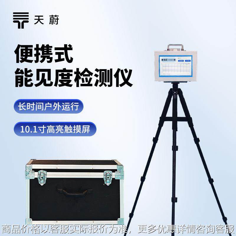 便携式能见度检测器50KM高速公路能见度观测仪隧道能见度分析仪,农机/农具/农膜,农业气象监测站,淘宝优惠券,粉丝福利购,淘宝优惠卷