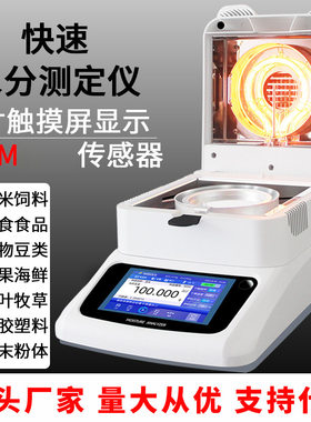 鑫雄发快速水分测定仪饲料食品玉米卤素水分仪含水率淤泥固含量