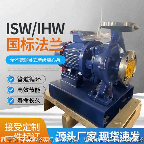 卧式单级离心泵卧式管道泵ISW/IHW/ISWH管道循环泵卧式循环泵