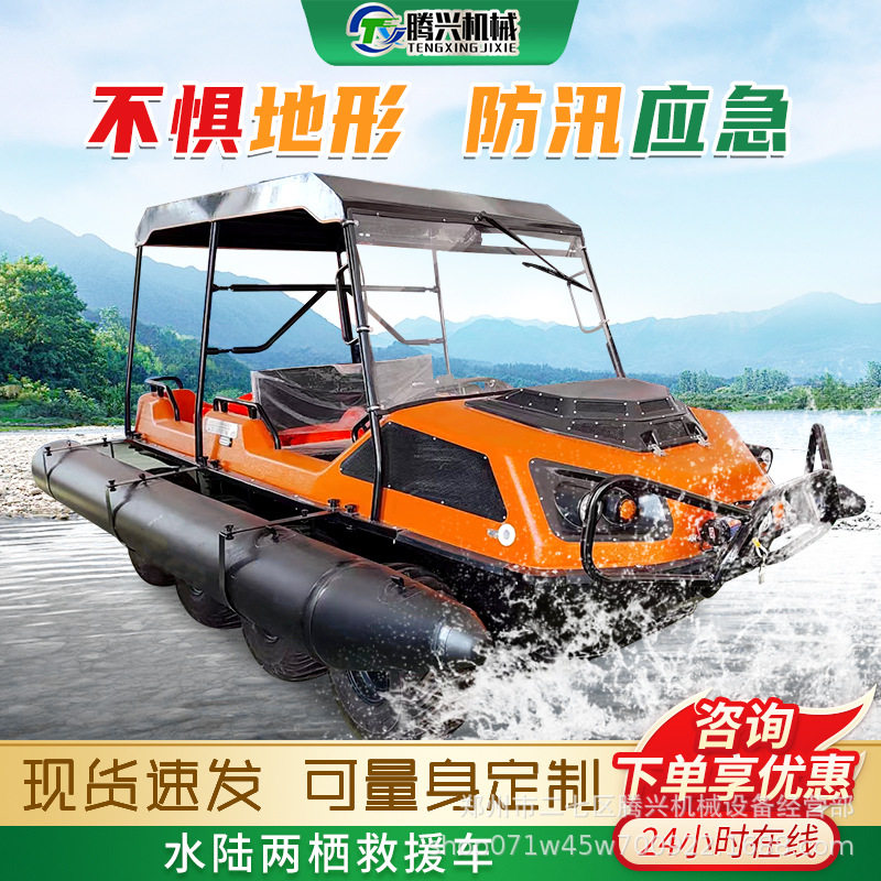 水陆两栖救援车防汛应急救援两用摩托艇全地形载人越野游艇气垫船