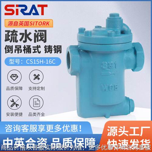 CS15H-16C可代替阿姆斯壮倒881吊倒置桶式蒸汽疏水阀倒筒式疏水器