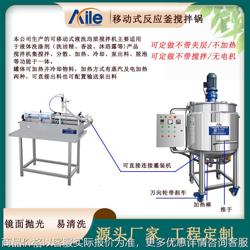 300L可移动电加热搅拌锅/单层搅拌不锈钢储罐/小型加热搅拌储罐图片