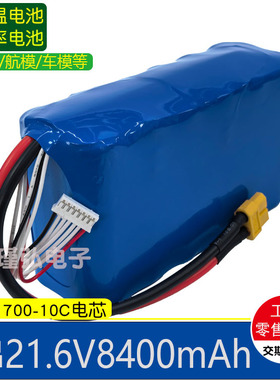 低温21700 10C8400mAh植保无人机锂电池航模车模穿越机动力电池组