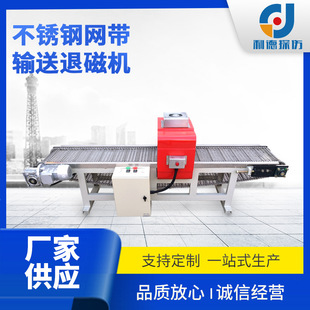 不锈钢网带输送式退磁机 固定式工业级退磁机 厂家供应