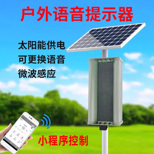 森林防火户外工厂定时安全语音播报器蓝牙更换语音感应语音提示器