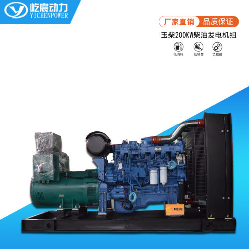玉柴200kw柴油发电机组  全铜柴油发电机 应急备用电源工厂养殖用