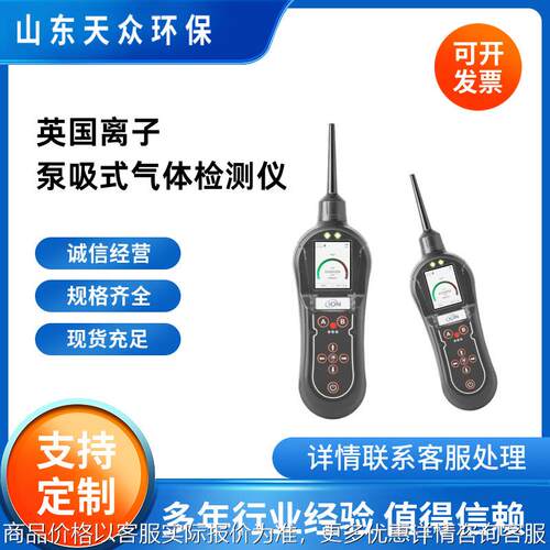 PANTHER泵吸式气体检测仪可检测氦气氩气氢气和制冷剂等
