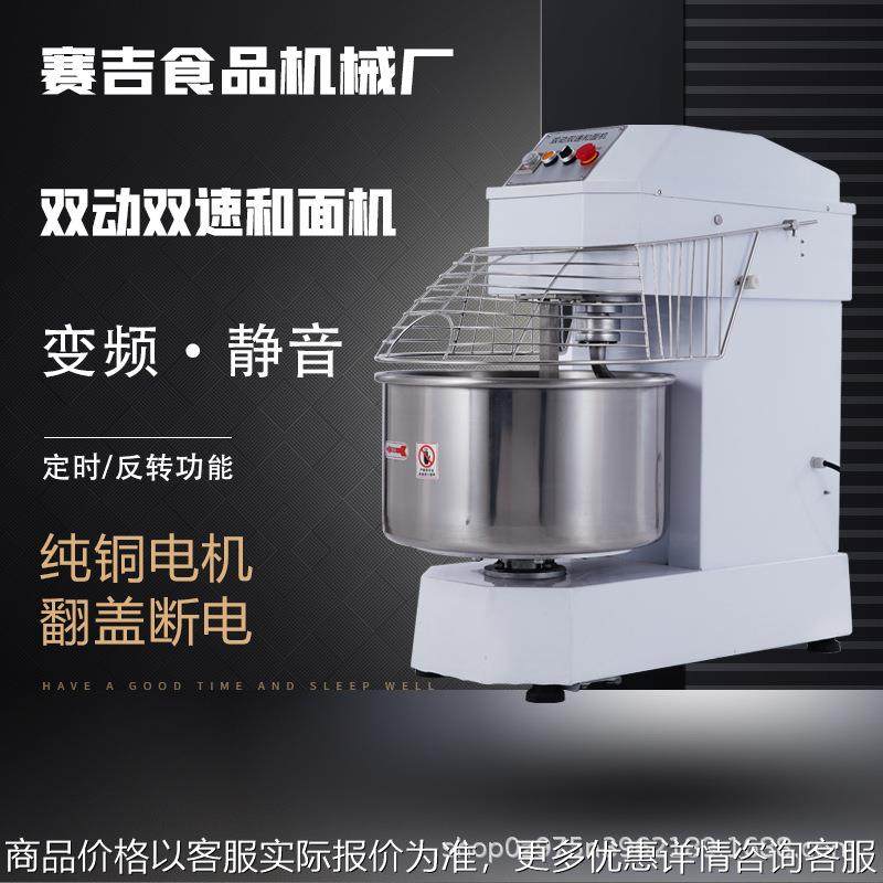 商用和面机双动双速立式活面烧烤小饼机全自动螺旋式搅拌醒面粉机,清洗/食品/商业设备,休闲食品加工设备,淘宝优惠券,粉丝福利购,淘宝优惠卷