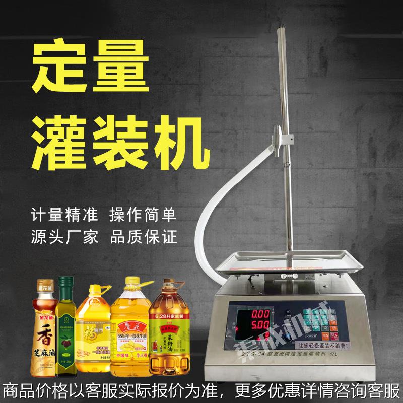 自动定量灌装机花生油芝麻油大豆油橄榄油变频定量称重精准灌装机