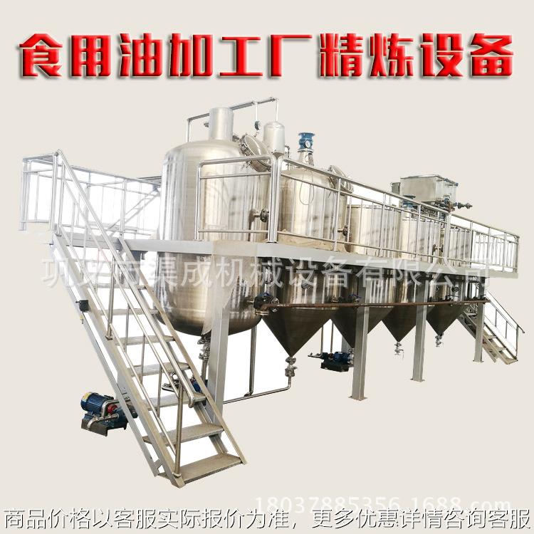 食用油精炼设备 食用油精炼提纯成套设备 不锈钢食用油精炼