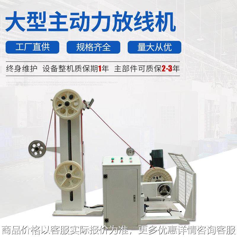 大型主动力放线机 打卷收线一体机 高精度剥线机厂家直销,五金/工具,剥线机,淘宝优惠券,粉丝福利购,淘宝优惠卷