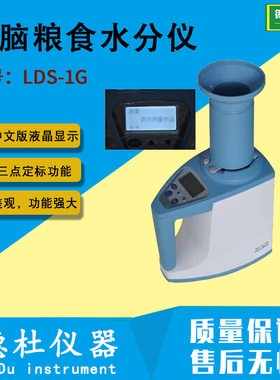 供应-LDS-1G电脑粮食水分仪  高粱芝麻花生油菜籽水分仪
