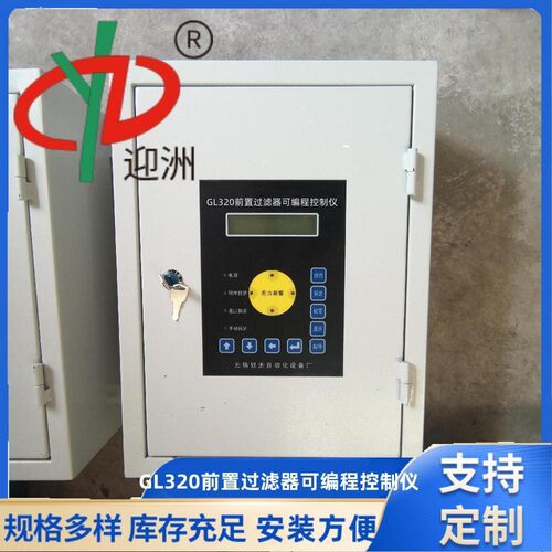 迎洲牌脉冲控制仪除尘控制器GL320前置过滤器可编程控制仪 自洁式