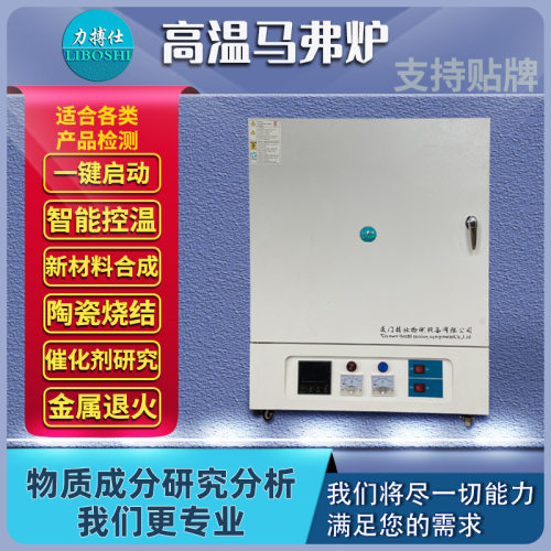 1400度高温实验电炉BOS-8-14TC实验室智能箱式电阻炉退火炉力搏仕