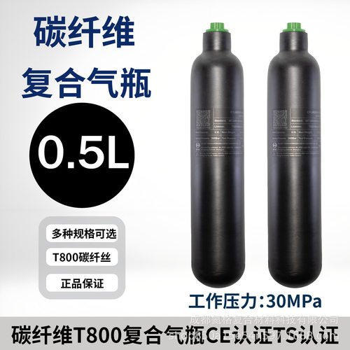 碳纤维气瓶CE认证0.5L/500CC高压气瓶30MPA纤维气瓶潜水气瓶30BAR