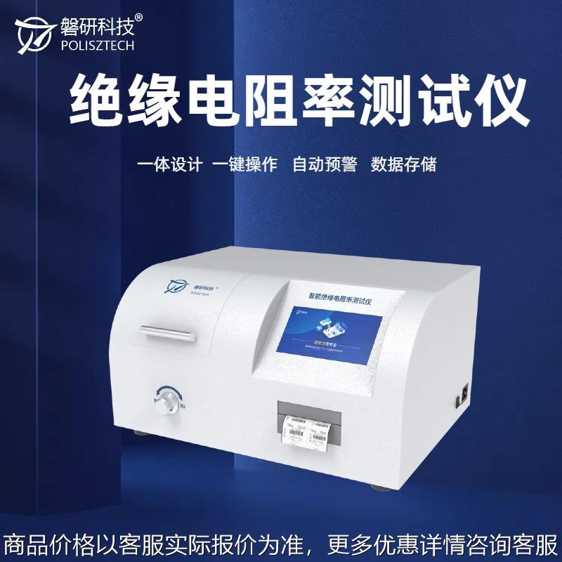 新品绝缘电阻率测试仪体积表面高电阻测量仪器可定制电极厂家直供