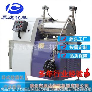 工业农药砂磨机 卧式 砂磨机 精细砂磨机 实验室砂磨机
