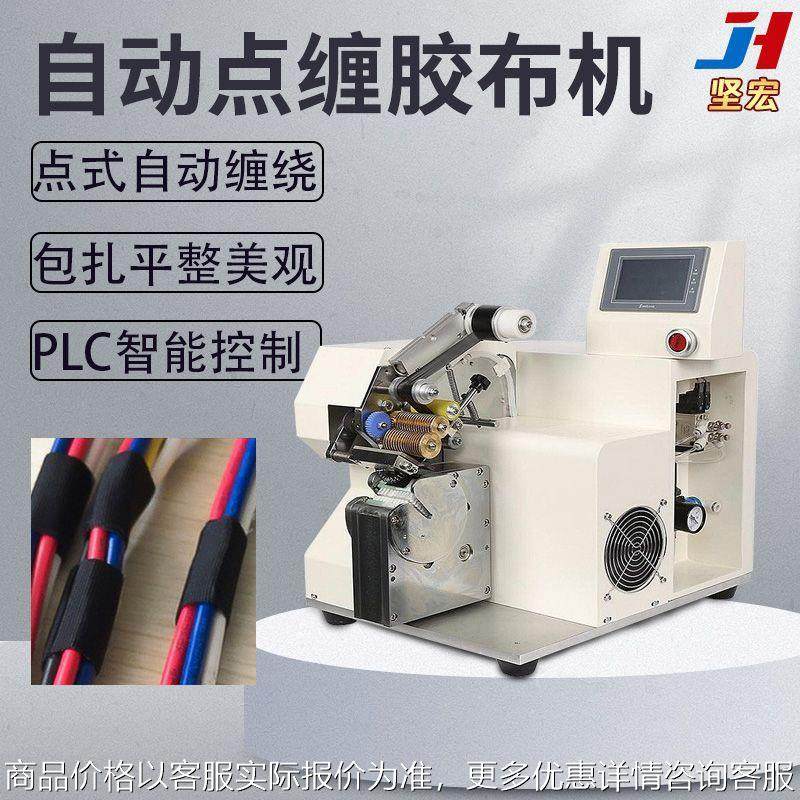 自动点缠胶布机 点式自动缠绕 包扎平整美观 PLC智能控制,机械设备,电子产品制造设备,淘宝优惠券,粉丝福利购,淘宝优惠卷