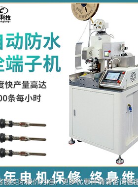全自动穿防水栓端子着机单头穿防防水端堵子压接机压汽车线束压机