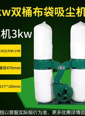 3kw双桶移动式吸尘机 木工双筒布袋吸尘器 工业布袋集尘器
