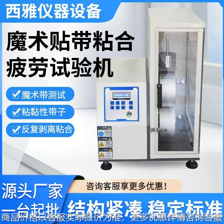魔术贴带粘合疲劳试验机 粘合强度寿命测试仪 反复剥离试验机,机械设备,试验机,淘宝优惠券,粉丝福利购,淘宝优惠卷