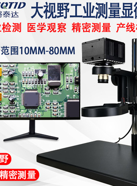 4800万高清大视野视频显微镜工业检测大景深大范围观察测量显微镜