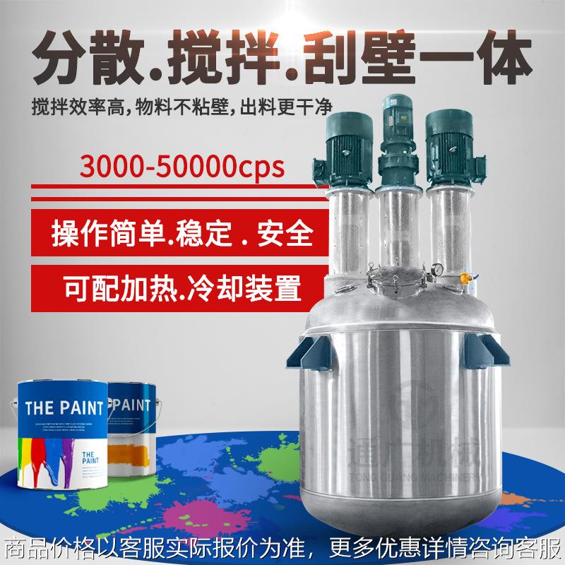 厂家供应FS500L不锈钢反应釜化工搅拌分散设备油墨涂料高速搅拌釜