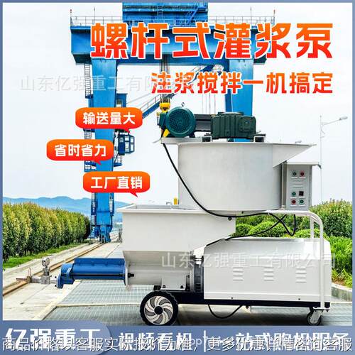 螺杆式灌浆泵粘稠水泥砂浆注浆机m30锚杆砂浆高压注浆搅拌一体机