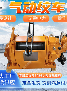 防爆煤矿气动绞车 厂家现货无级调速启动迅速 JQHS矿用气动绞车