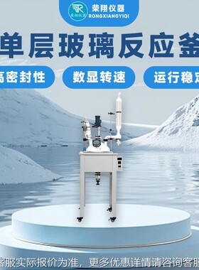层玻室璃反单S212釜实验仪器高硼硅反应釜玻璃应釜加热搅拌反应釜