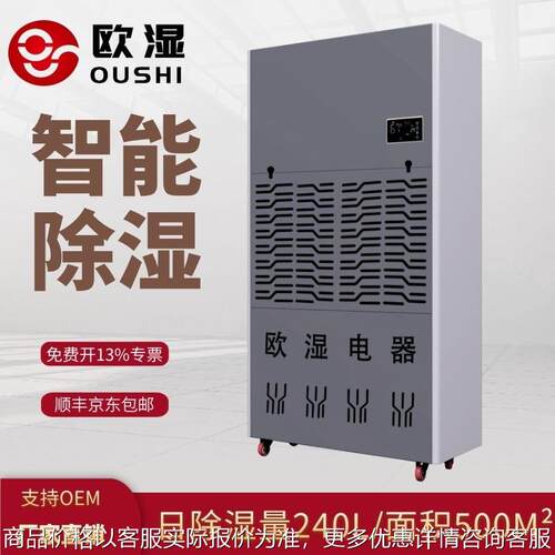 除湿机家用抽湿器地下室OSR240干燥工业除湿器车间除湿器仓库