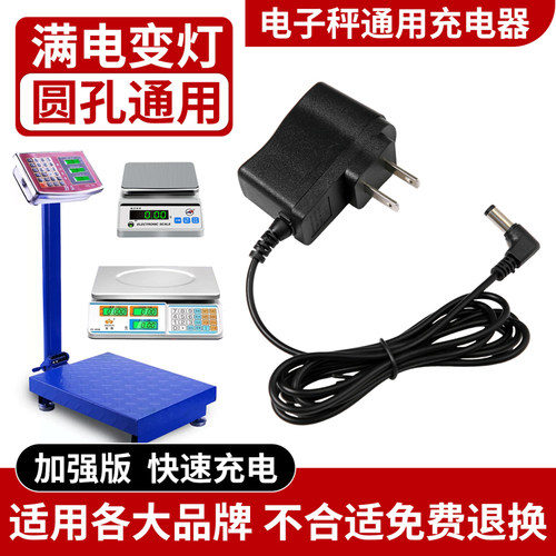 电子秤充电器圆孔台秤的充电器6v高精度冲电配件通用电子称充电线