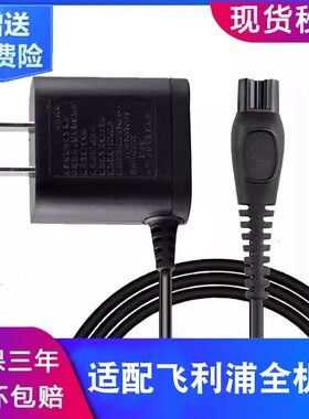适配飞利浦剃须刀充电器配件男士两孔s5000通用电动刮胡刀充电线