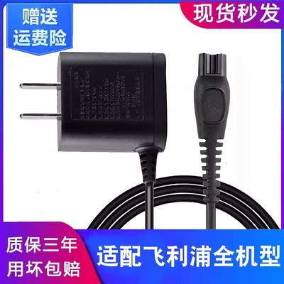 适配飞利浦剃须刀充电器配件男士两孔s5000通用电动刮胡刀充电线