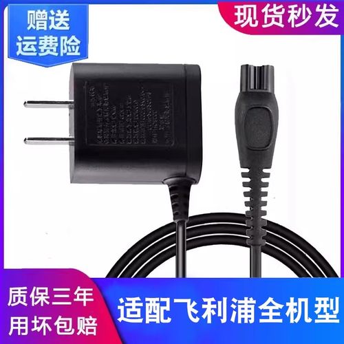 适配飞利浦剃须刀充电器配件男士两孔s5000通用电动刮胡刀充电线