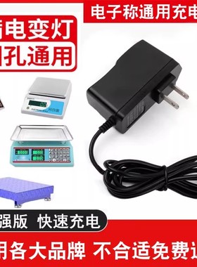 电子秤充电器圆孔台秤的充电器6v高精度冲电配件通用电子称充电线