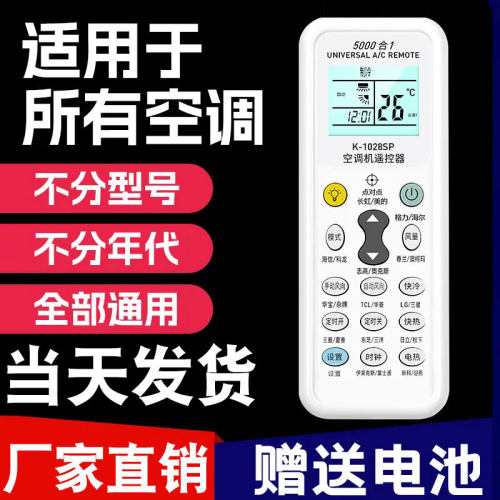 空调遥控器通用适用遥控器