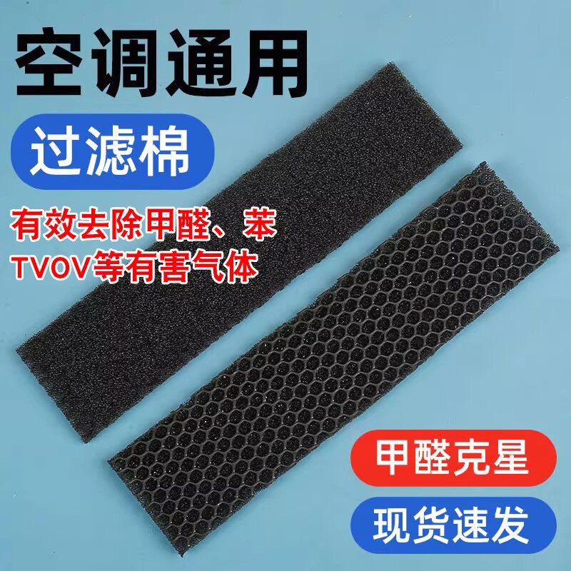 空调过滤棉除菌适用美的格力挂机滤芯防甲醛黑棉家用杀菌过滤网尘
