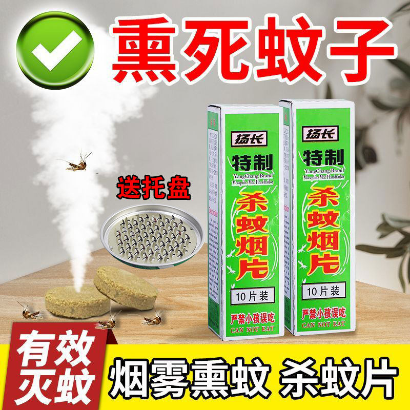 驱蚊神器灭蚊片蚊香驱蚊片驱蚊杀烟雾无味家用老牌子电蚊日用酒店