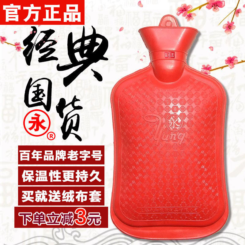 正品上海永字牌热水袋注水热敷被窝专用老式暖手宝暖脚暖宫暖水袋
