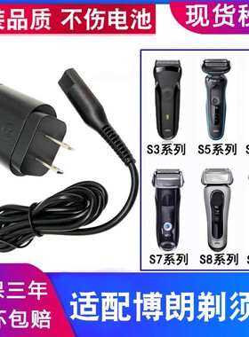 适配博朗剃须刀充电器3系5系7braun充电线雷霆s3s5S8S9刮胡刀配件