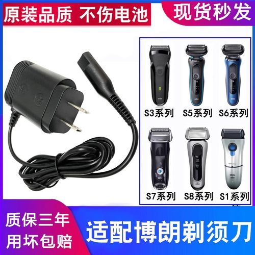 适配博朗剃须刀充电器3系5系7braun充电线雷霆s3s5S8S9刮胡刀配件